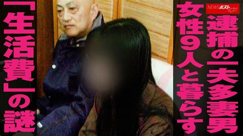 《逮捕の一夫多妻男》女性9人・子供3人の「生活費」はどうなっ。